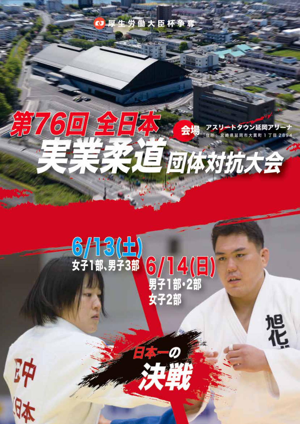 試合進行表